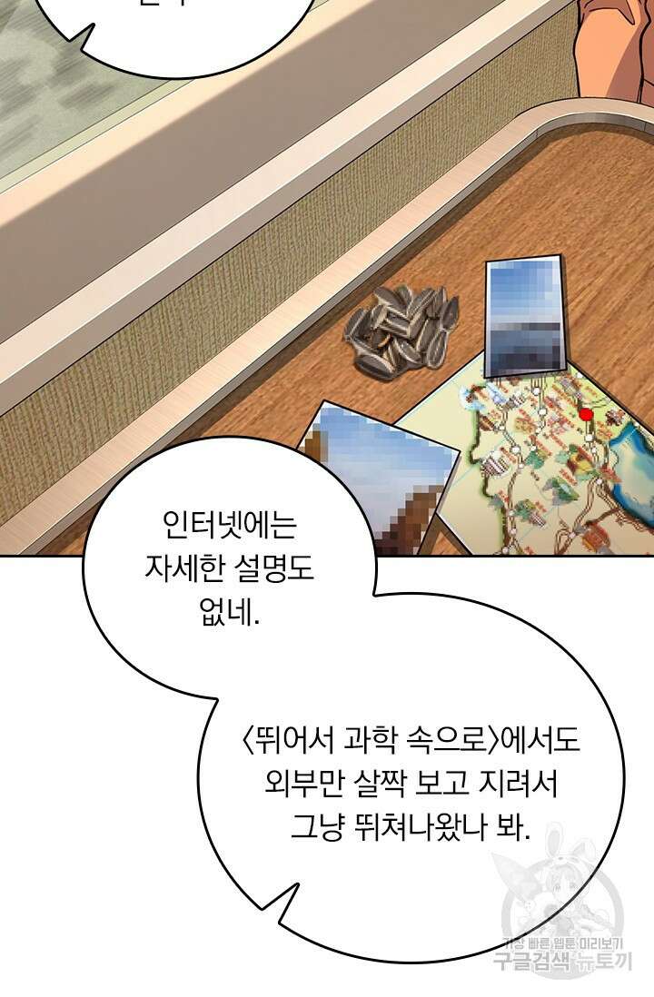 악역 플레이어는 강해지고 싶다 419화 9