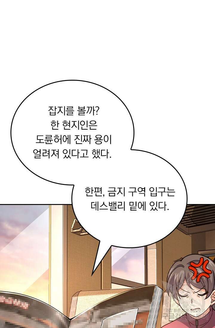 악역 플레이어는 강해지고 싶다 419화 10