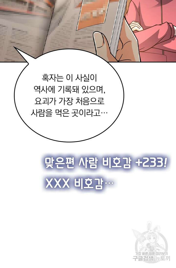 악역 플레이어는 강해지고 싶다 419화 11