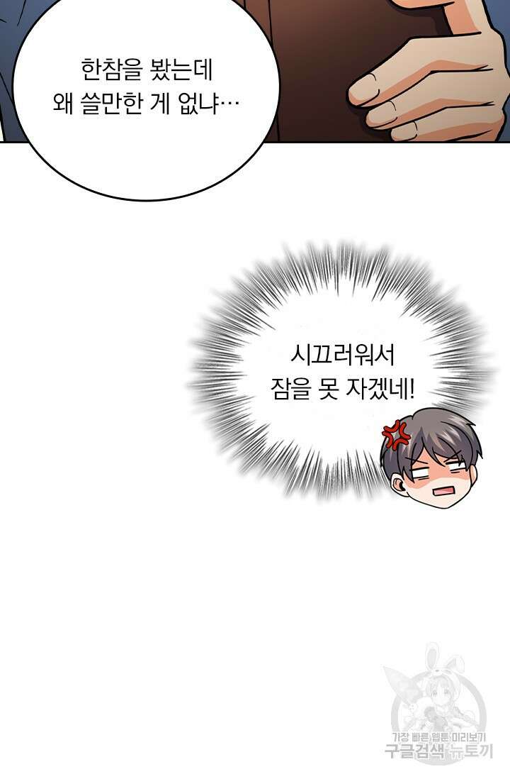 악역 플레이어는 강해지고 싶다 419화 13