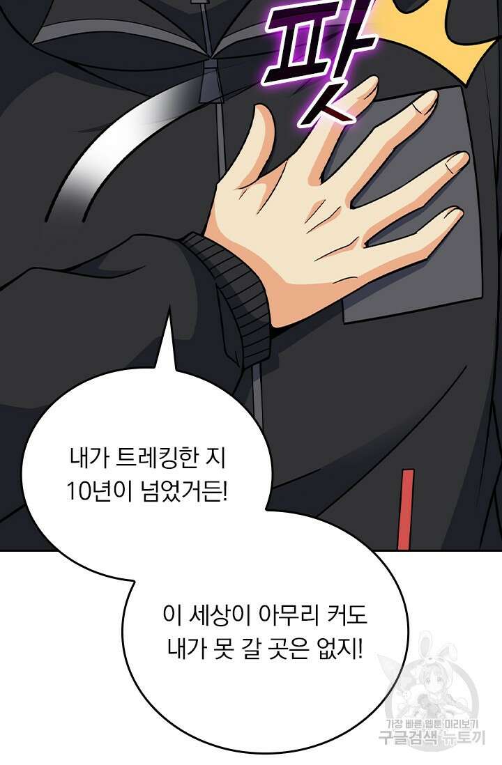 악역 플레이어는 강해지고 싶다 419화 17