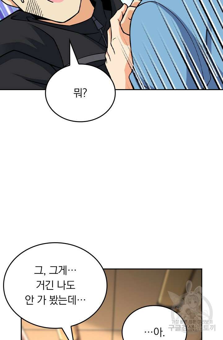 악역 플레이어는 강해지고 싶다 419화 19