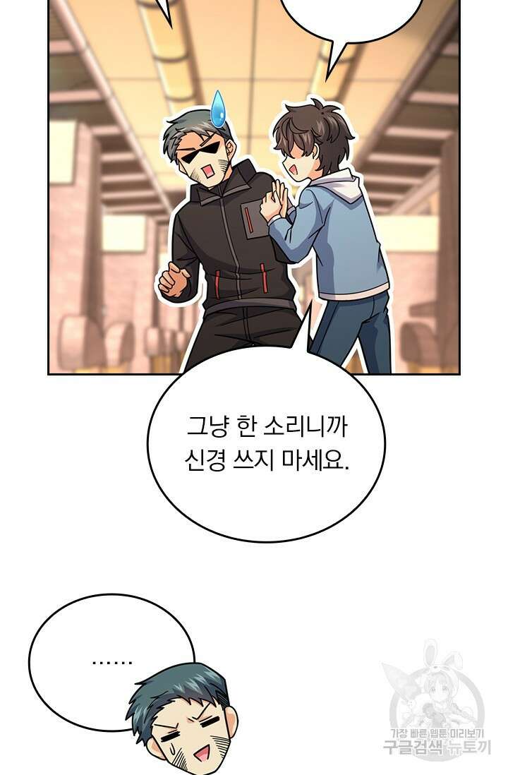 악역 플레이어는 강해지고 싶다 419화 20