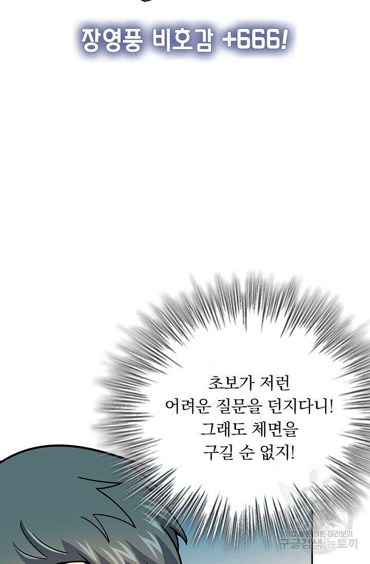 악역 플레이어는 강해지고 싶다 419화 21