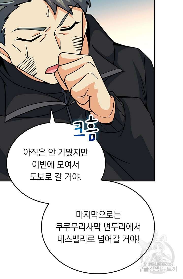 악역 플레이어는 강해지고 싶다 419화 22