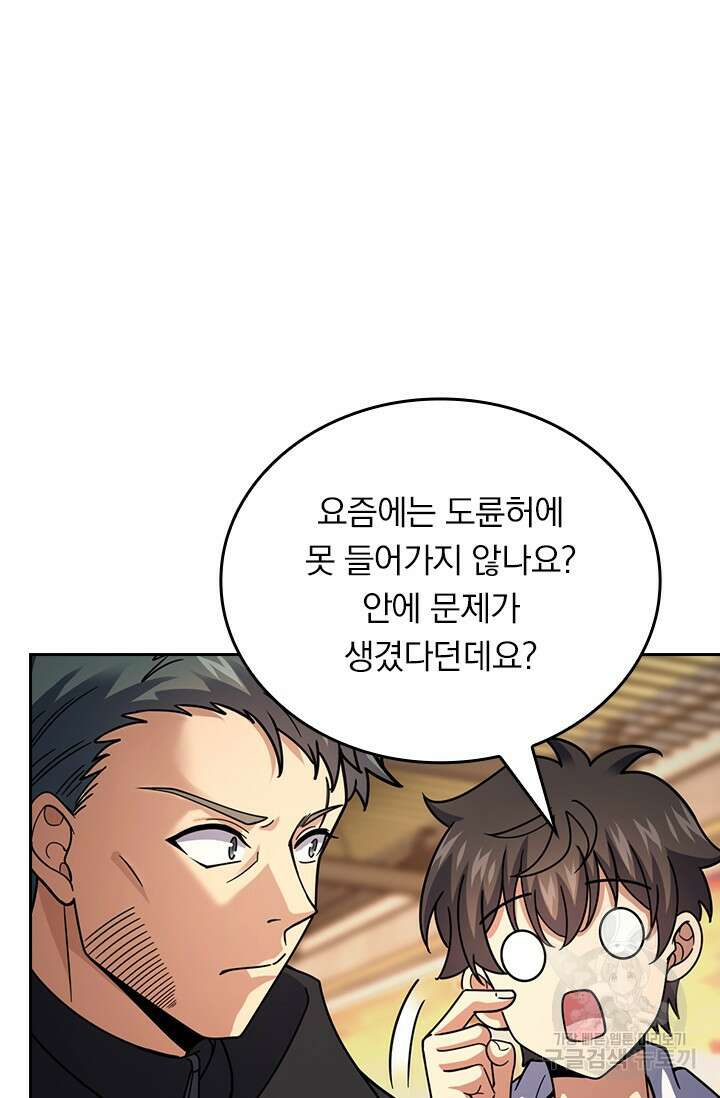 악역 플레이어는 강해지고 싶다 419화 23