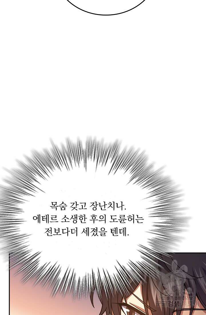 악역 플레이어는 강해지고 싶다 419화 28