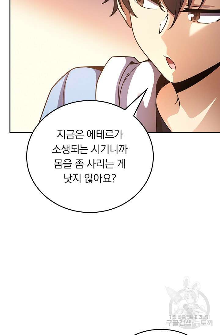 악역 플레이어는 강해지고 싶다 419화 29