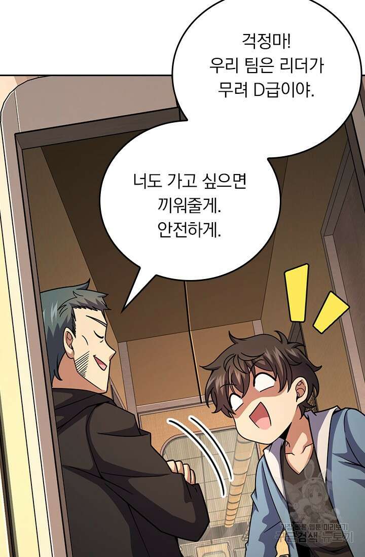 악역 플레이어는 강해지고 싶다 419화 30