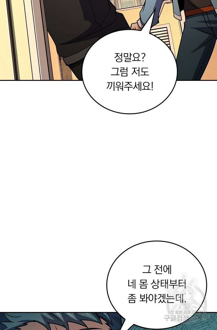 악역 플레이어는 강해지고 싶다 419화 31
