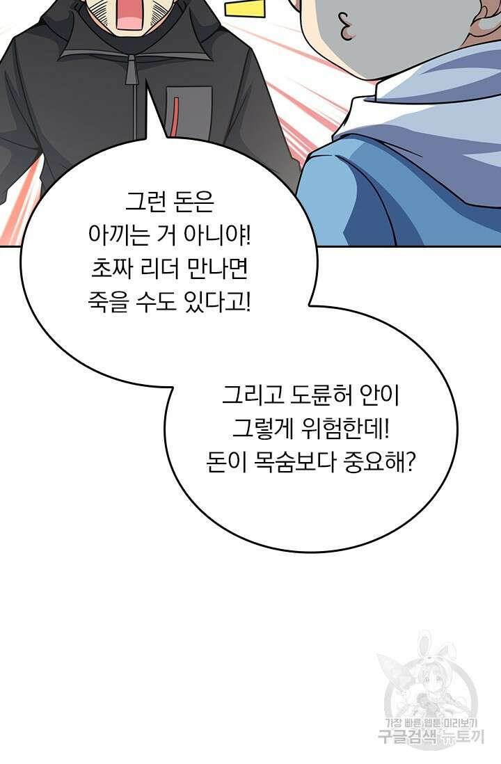 악역 플레이어는 강해지고 싶다 419화 34