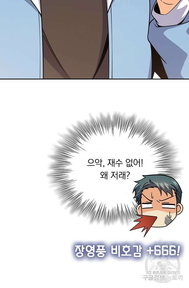 악역 플레이어는 강해지고 싶다 419화 36