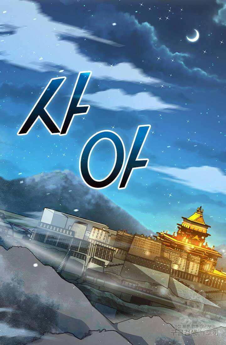 악역 플레이어는 강해지고 싶다 419화 39