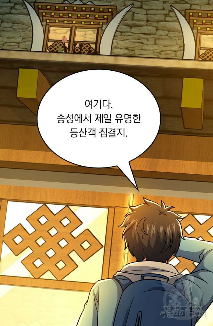 악역 플레이어는 강해지고 싶다 419화 42