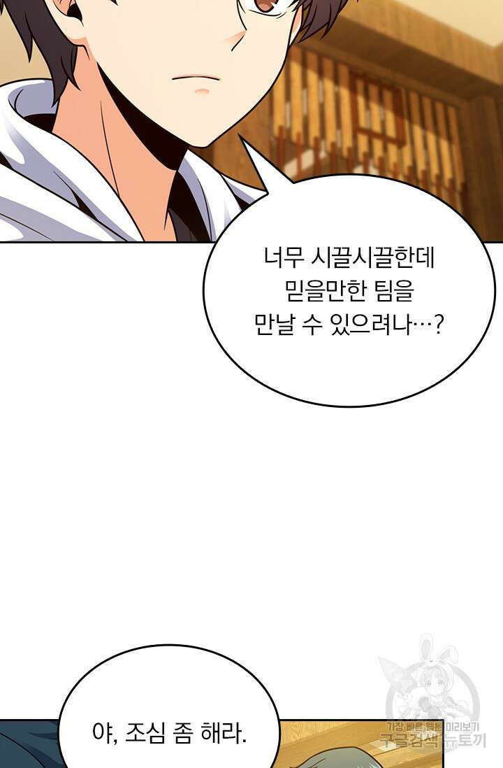악역 플레이어는 강해지고 싶다 419화 47