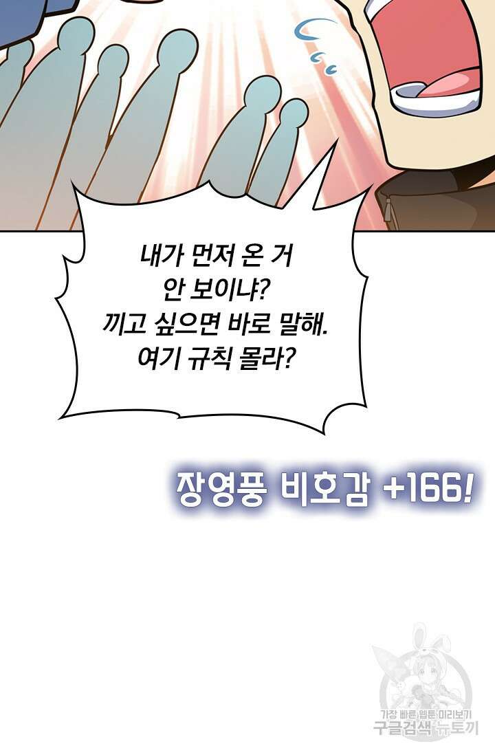 악역 플레이어는 강해지고 싶다 419화 53