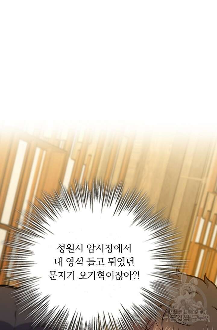 악역 플레이어는 강해지고 싶다 419화 56