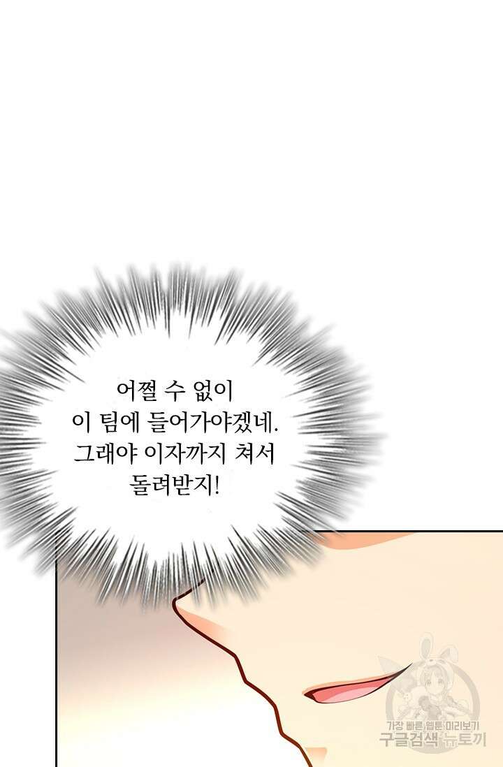 악역 플레이어는 강해지고 싶다 419화 58