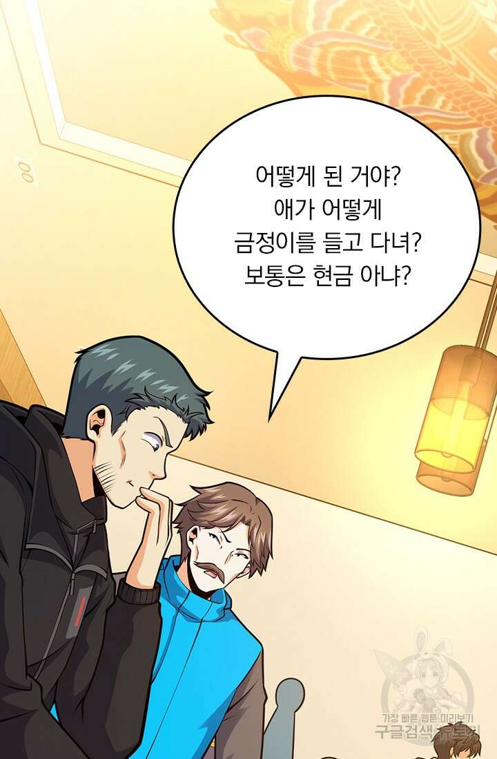 악역 플레이어는 강해지고 싶다 419화 65