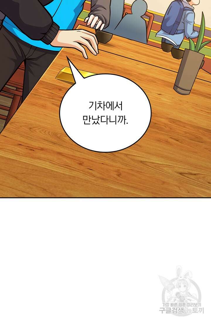 악역 플레이어는 강해지고 싶다 419화 66