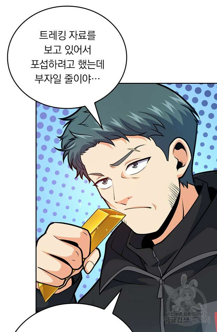 악역 플레이어는 강해지고 싶다 419화 67