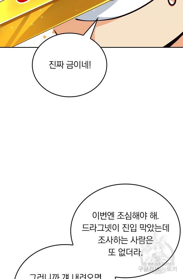 악역 플레이어는 강해지고 싶다 419화 69