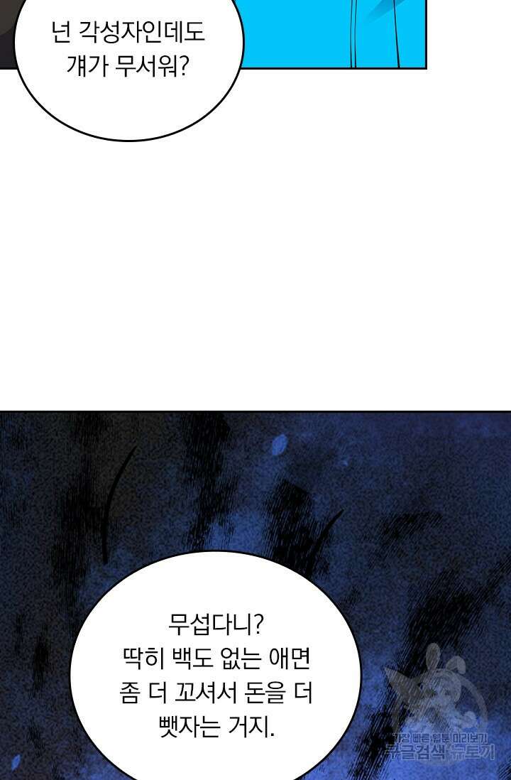 악역 플레이어는 강해지고 싶다 419화 71