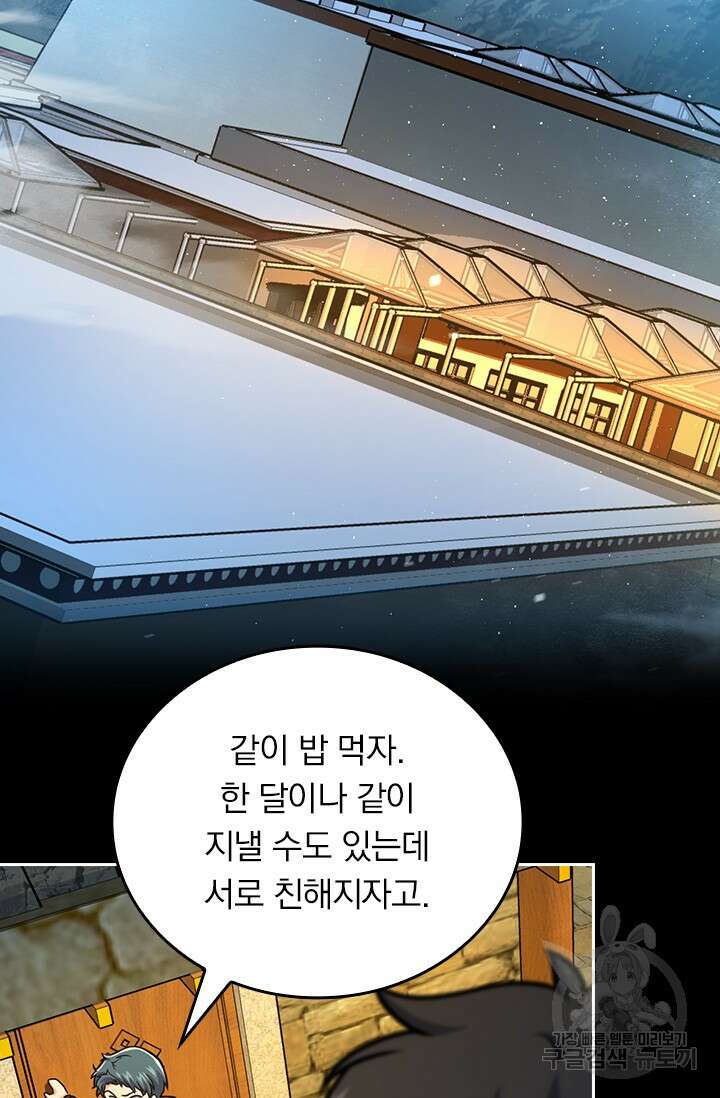 악역 플레이어는 강해지고 싶다 419화 75