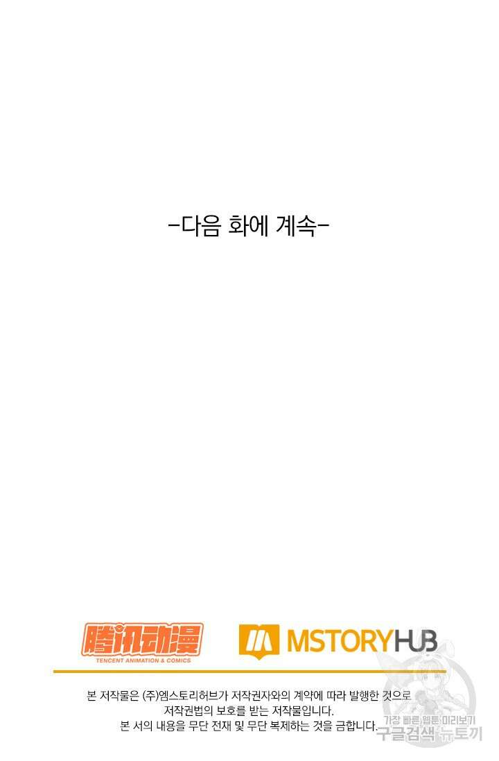 악역 플레이어는 강해지고 싶다 419화 77
