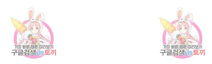 악역 플레이어는 강해지고 싶다 419화 78