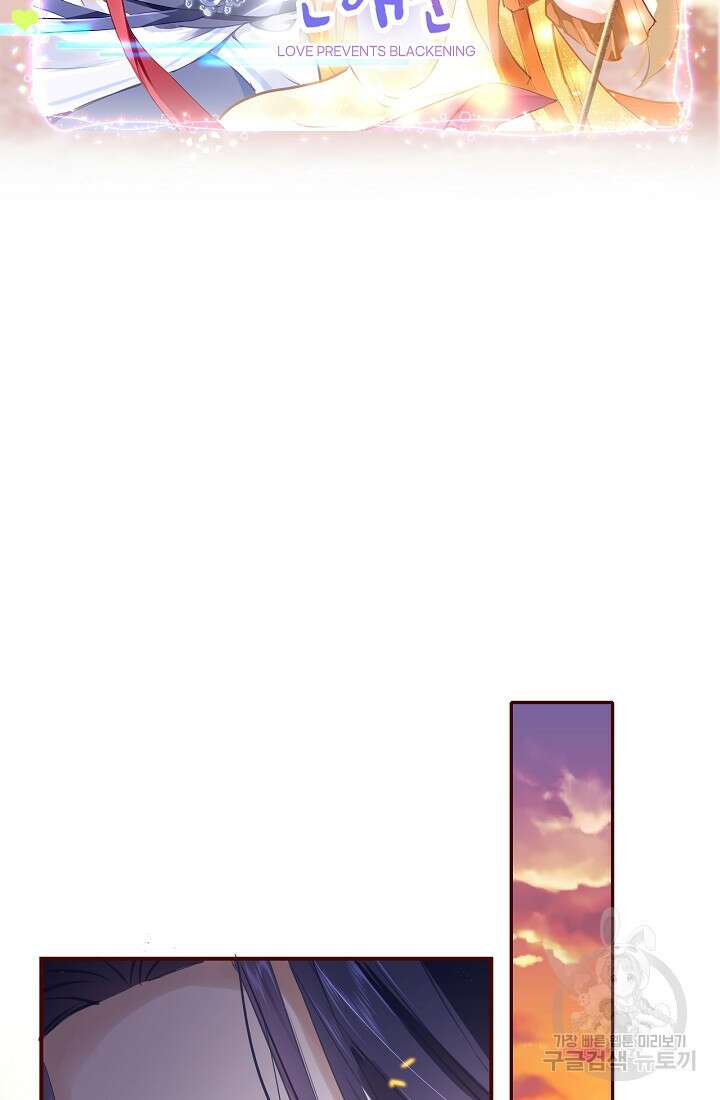 흑화를 막는건 연애뿐 24화 2