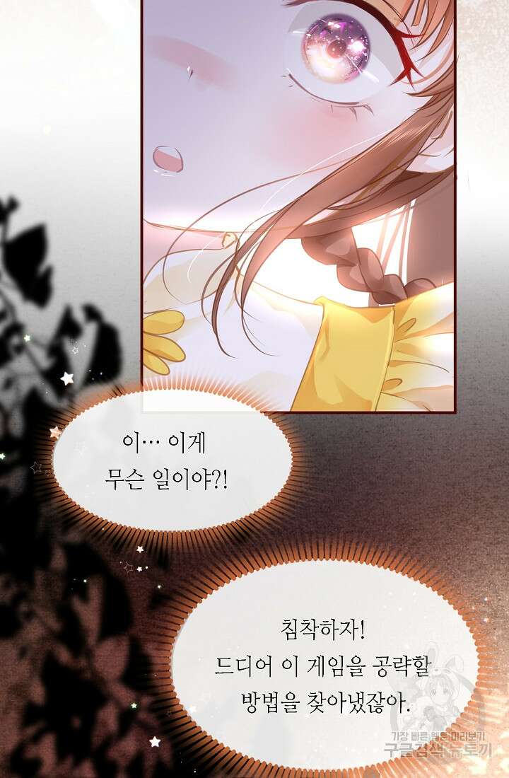 흑화를 막는건 연애뿐 24화 4