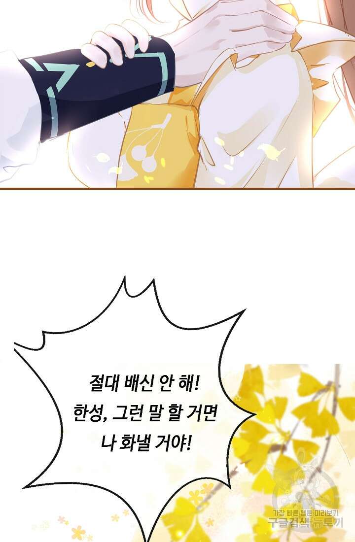 흑화를 막는건 연애뿐 24화 6
