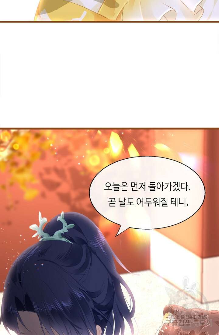 흑화를 막는건 연애뿐 24화 10