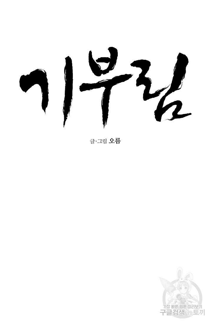 기부림 6화 29