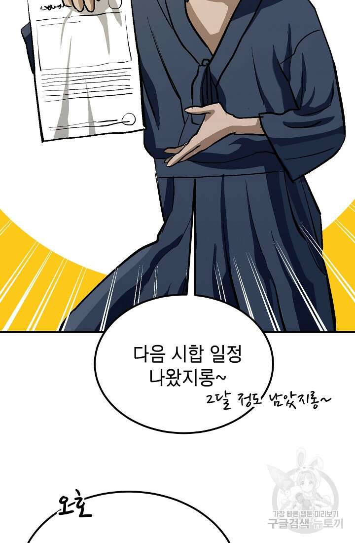 기부림 6화 45