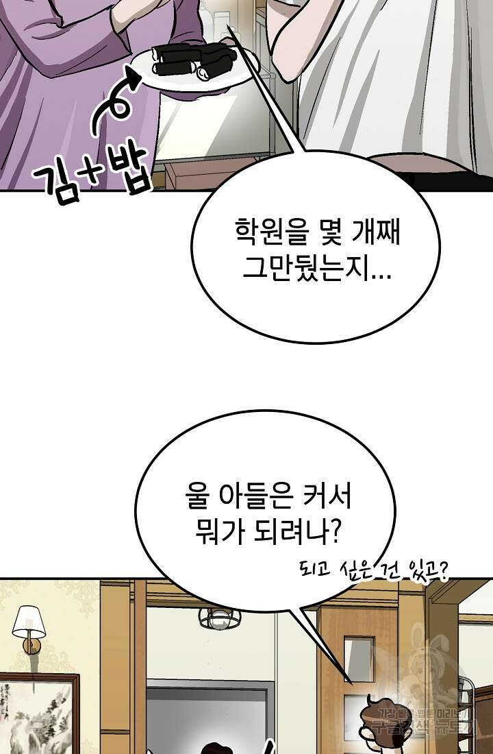 기부림 6화 54