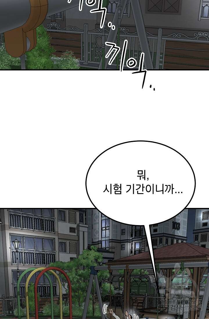 기부림 6화 89