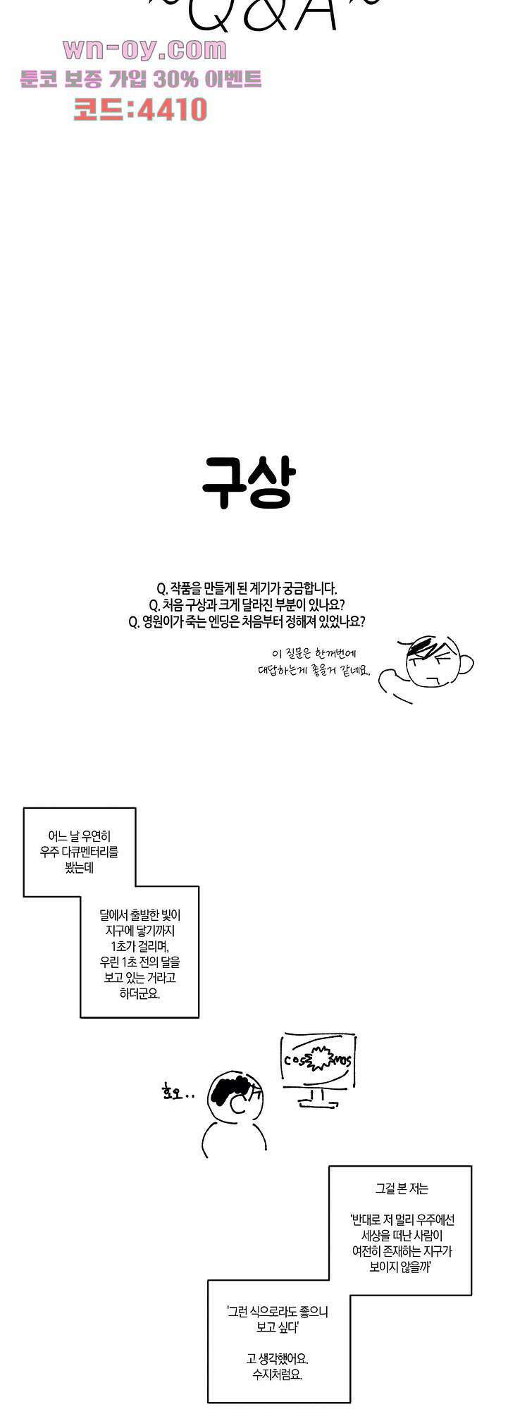 영원에 가까이 후기 2
