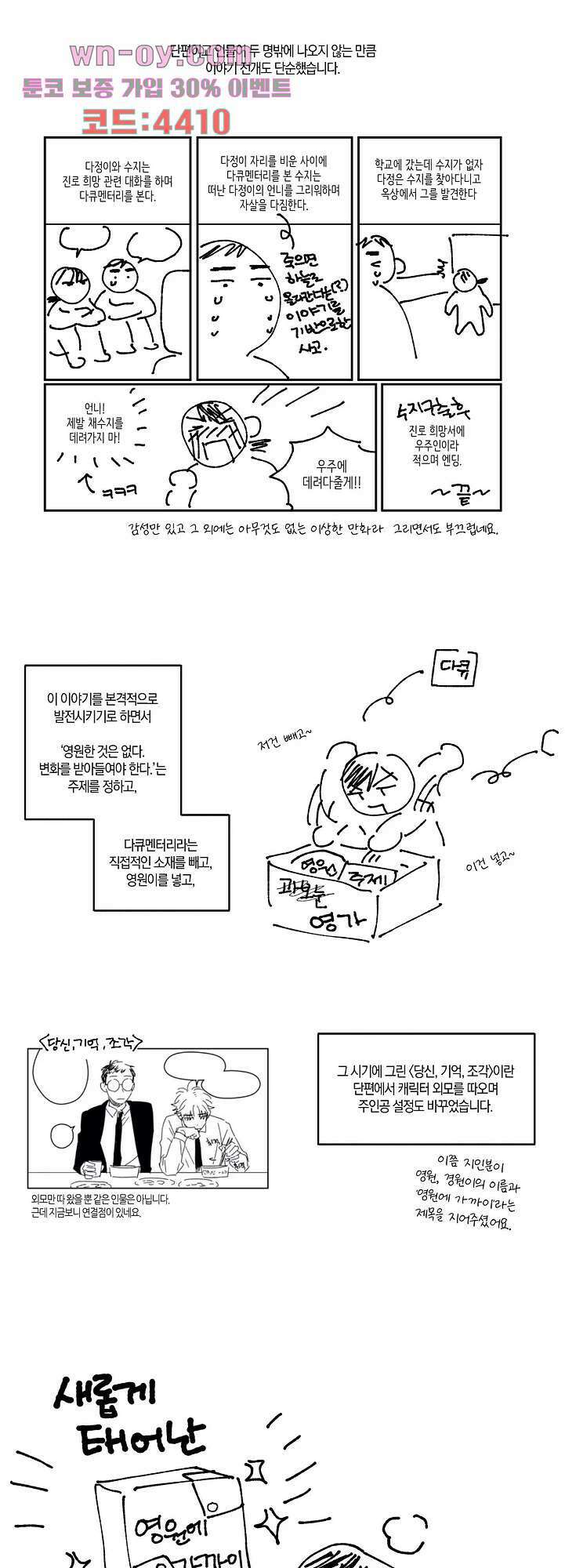 영원에 가까이 후기 4