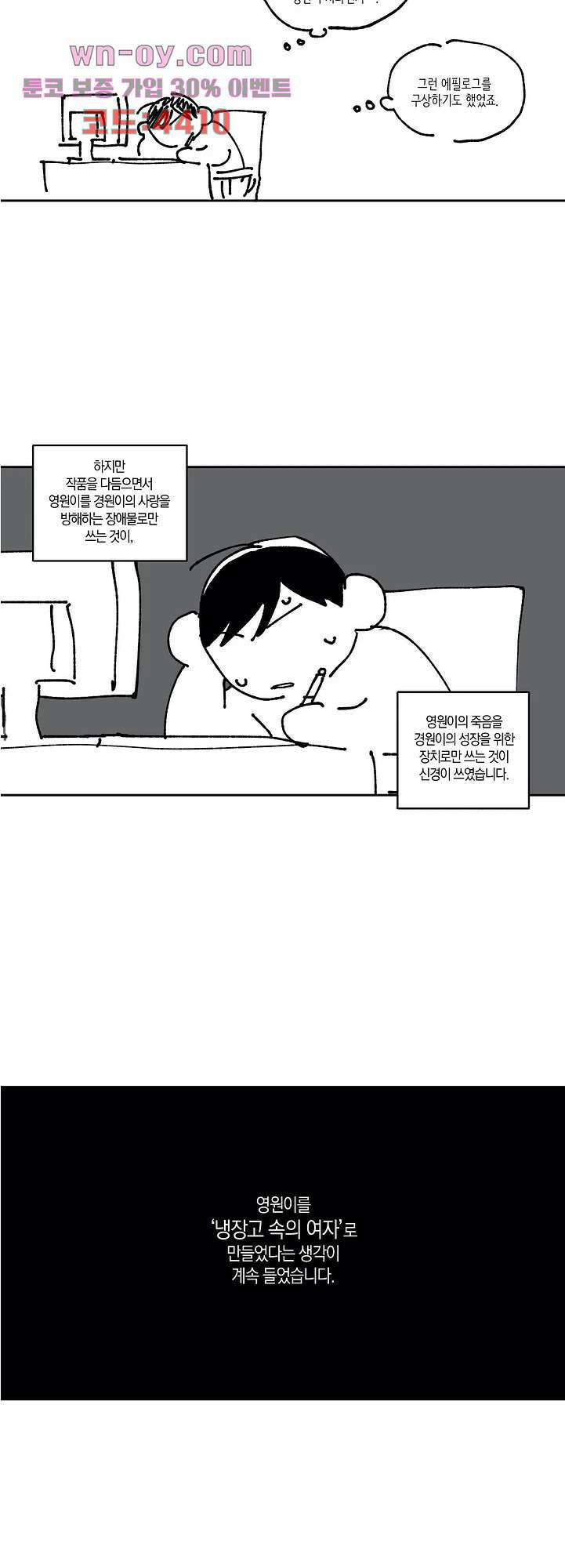 영원에 가까이 후기 7