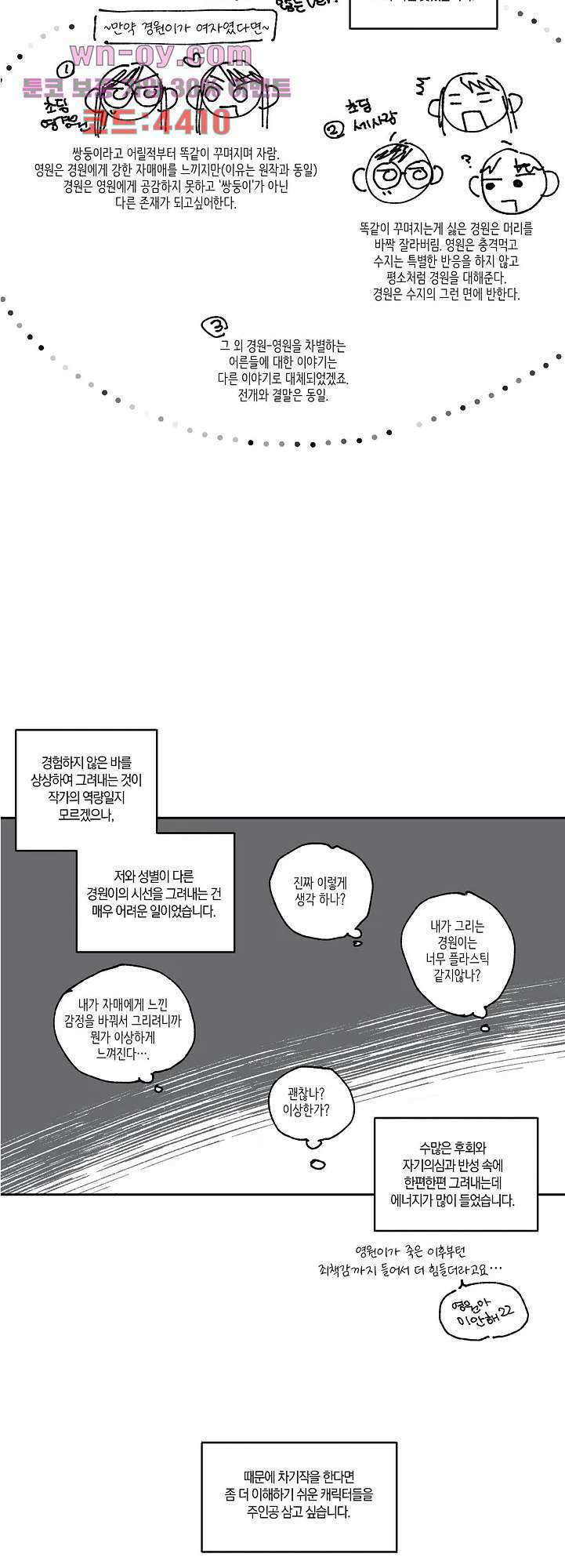 영원에 가까이 후기 11