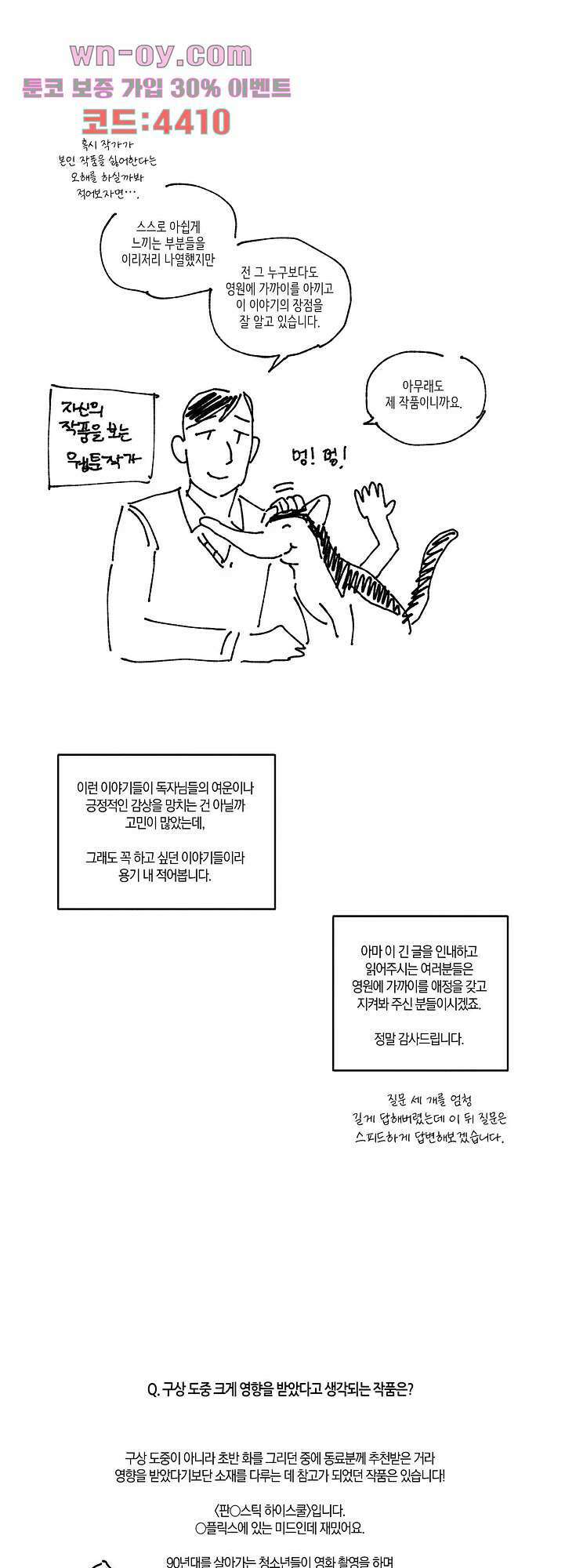 영원에 가까이 후기 12