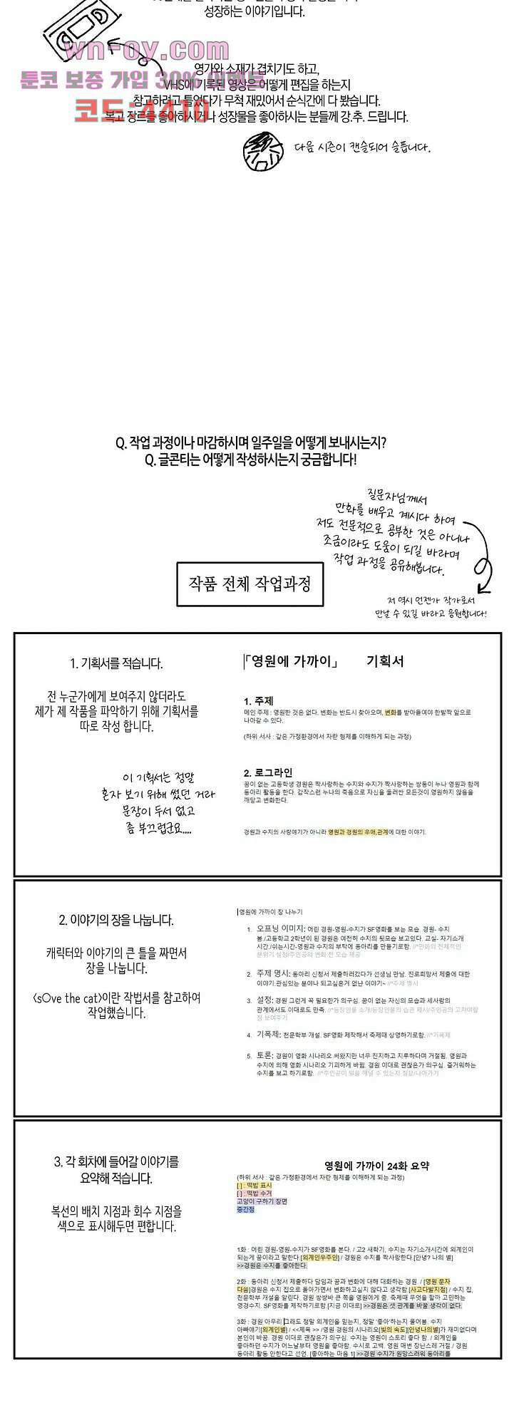영원에 가까이 후기 13