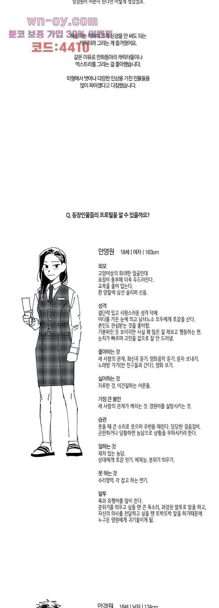 영원에 가까이 후기 16