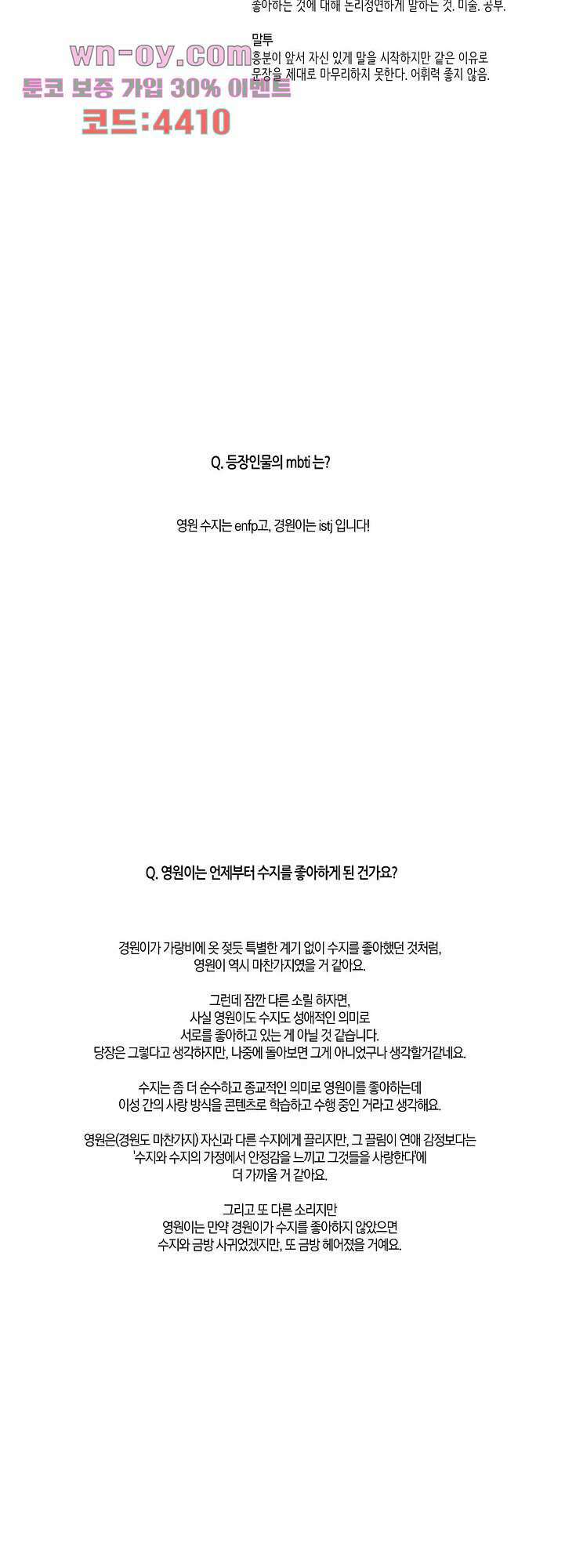 영원에 가까이 후기 18