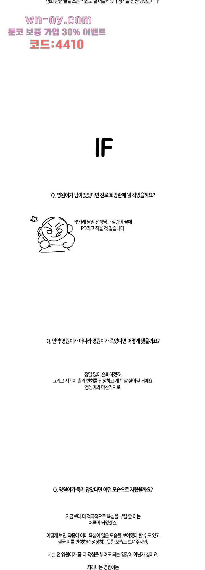 영원에 가까이 후기 20