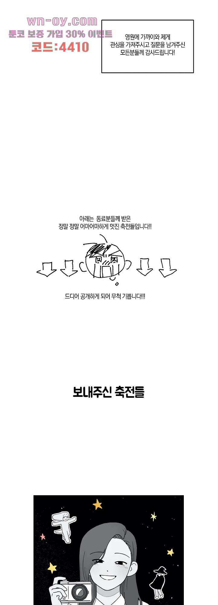 영원에 가까이 후기 24