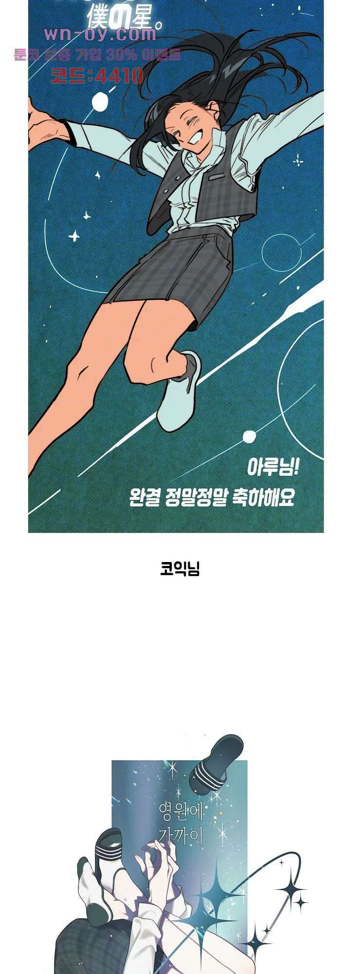 영원에 가까이 후기 26