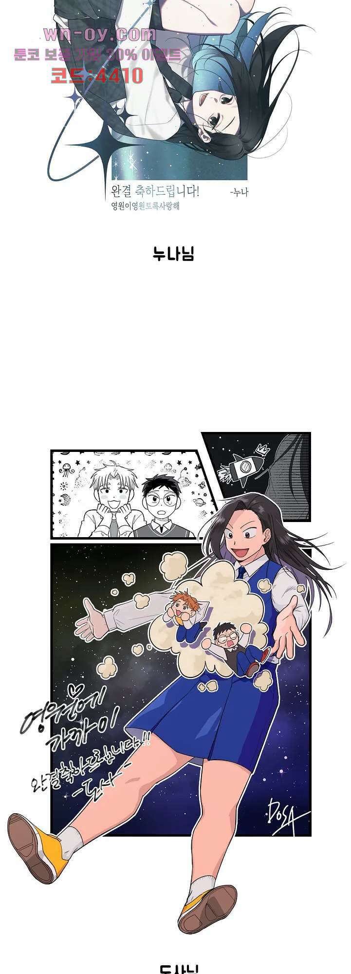 영원에 가까이 후기 27